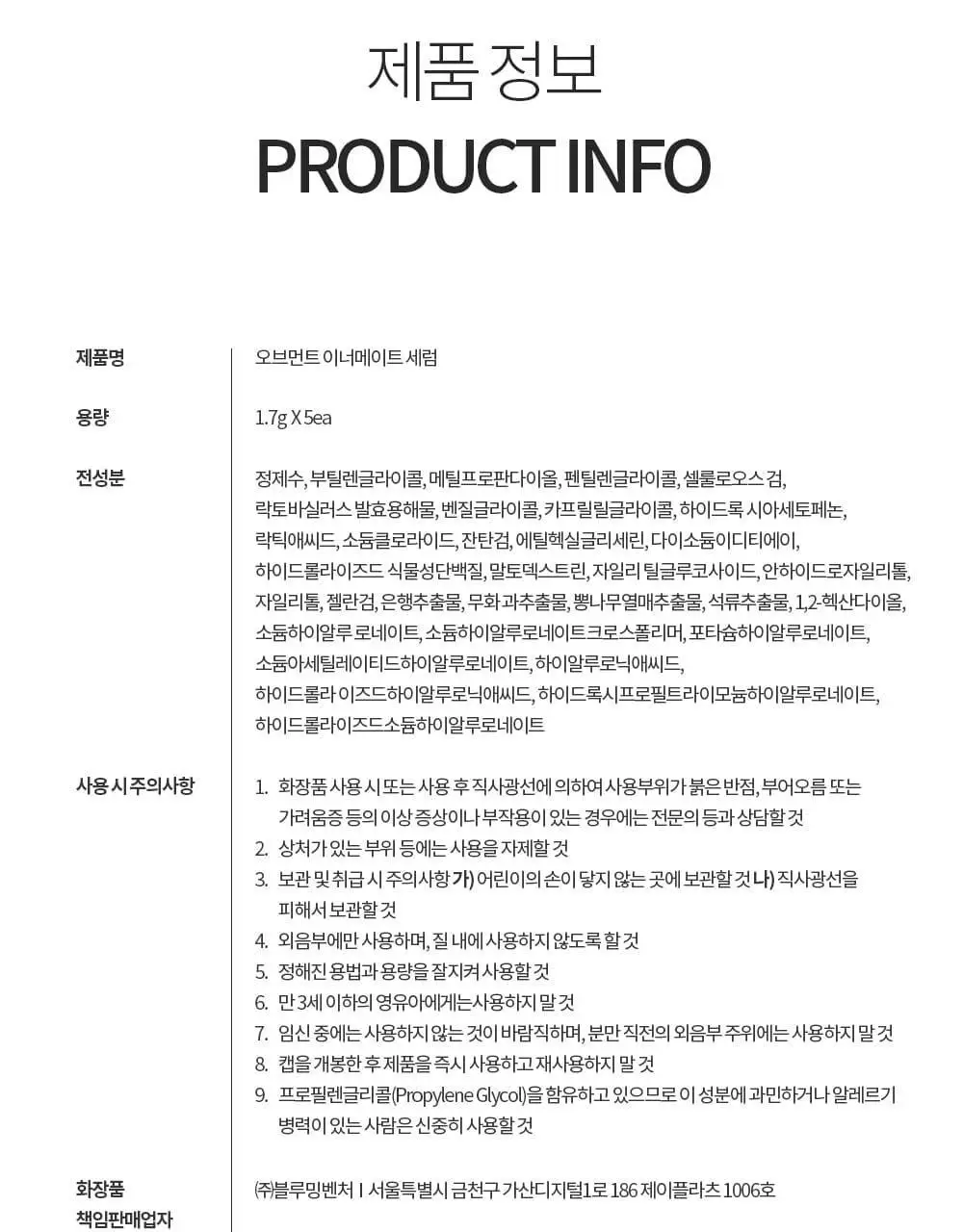 [1000억 유산균] 오브먼트 이너밸런스 세럼 1.7g 5개입 상세페이지 44